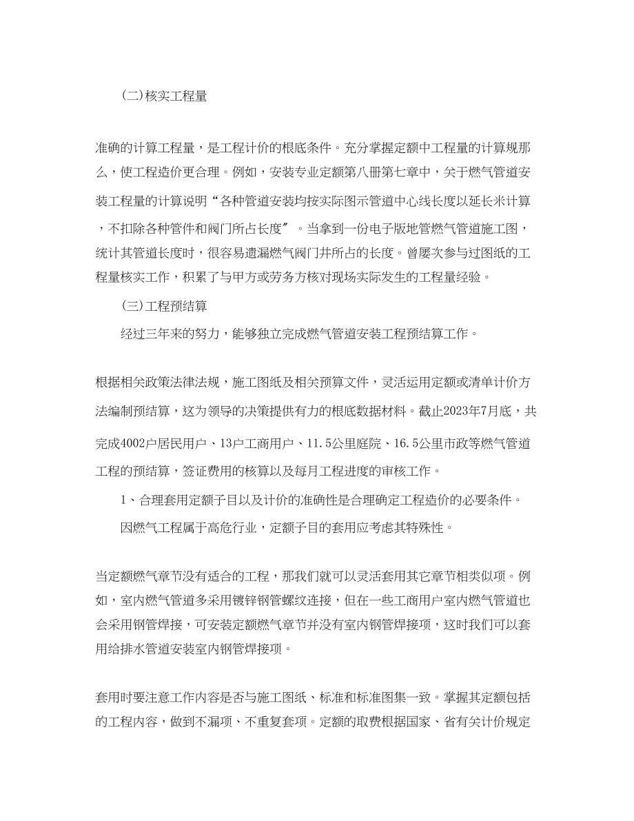 2023年安装造价工程师终工作总结3范文.docx_第2页