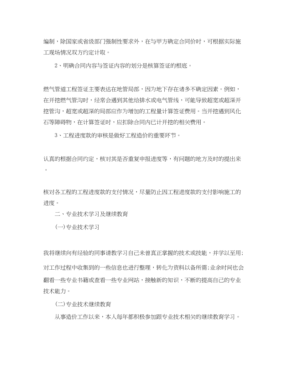 2023年安装造价工程师终工作总结3范文.docx_第3页