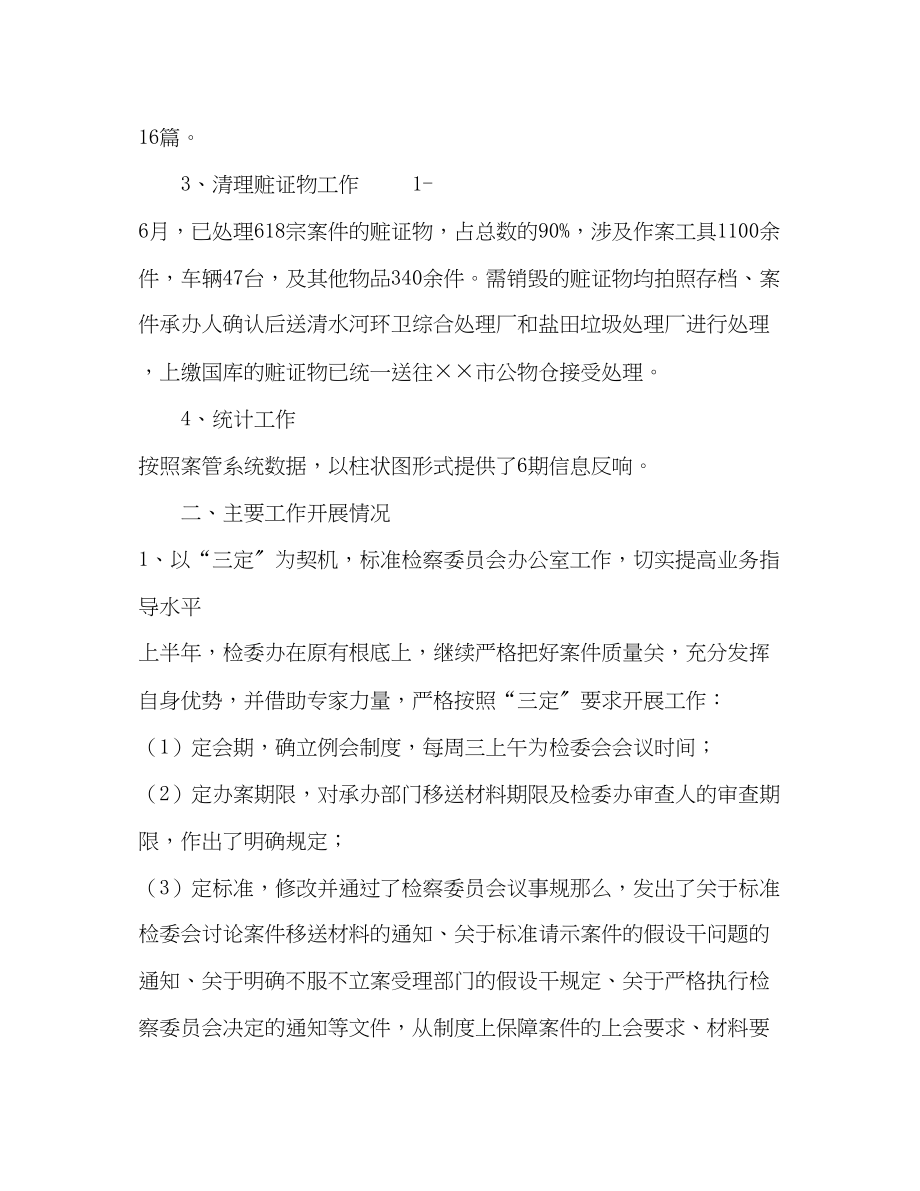 2023年案件管理处上半工作总结范文.docx_第2页