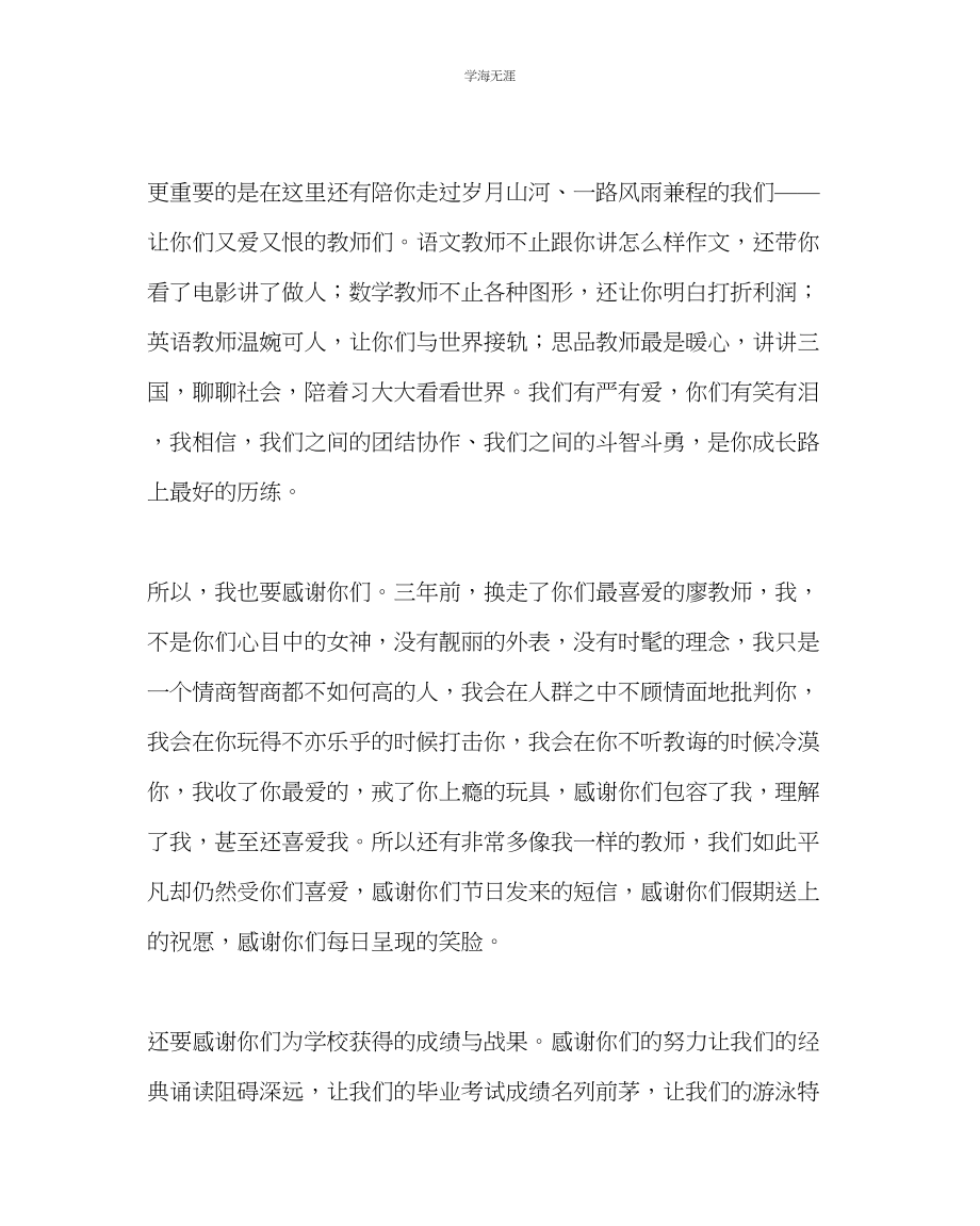 2023年班主任工作感谢过往无惧未来小学毕业典礼上的讲话范文.docx_第2页