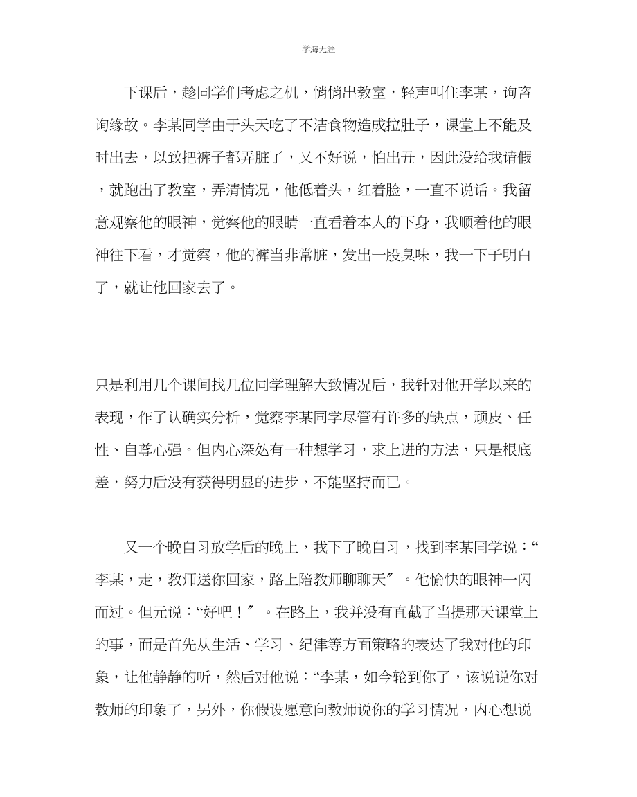 2023年班主任工作德育教育学生个案分析范文.docx_第2页