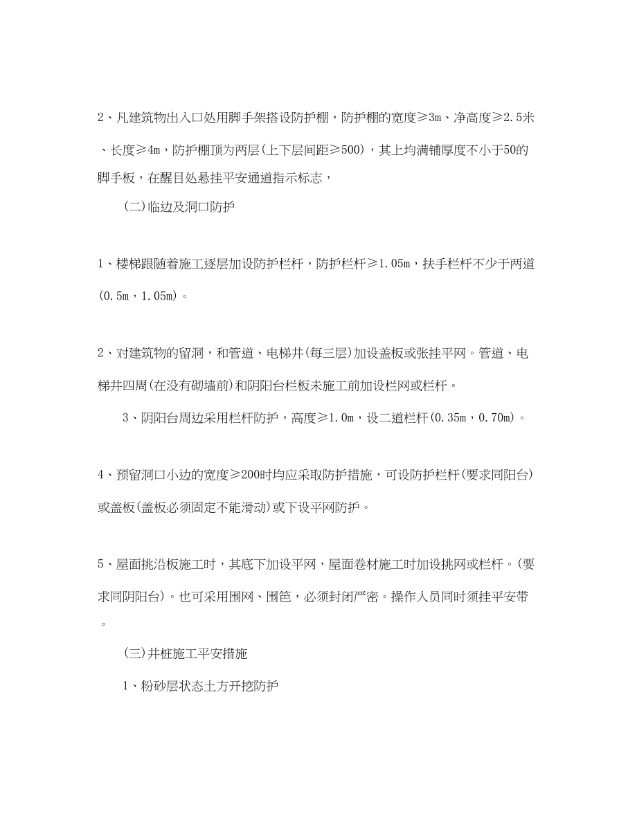 2023年安全文明施工保护措施方法.docx_第2页