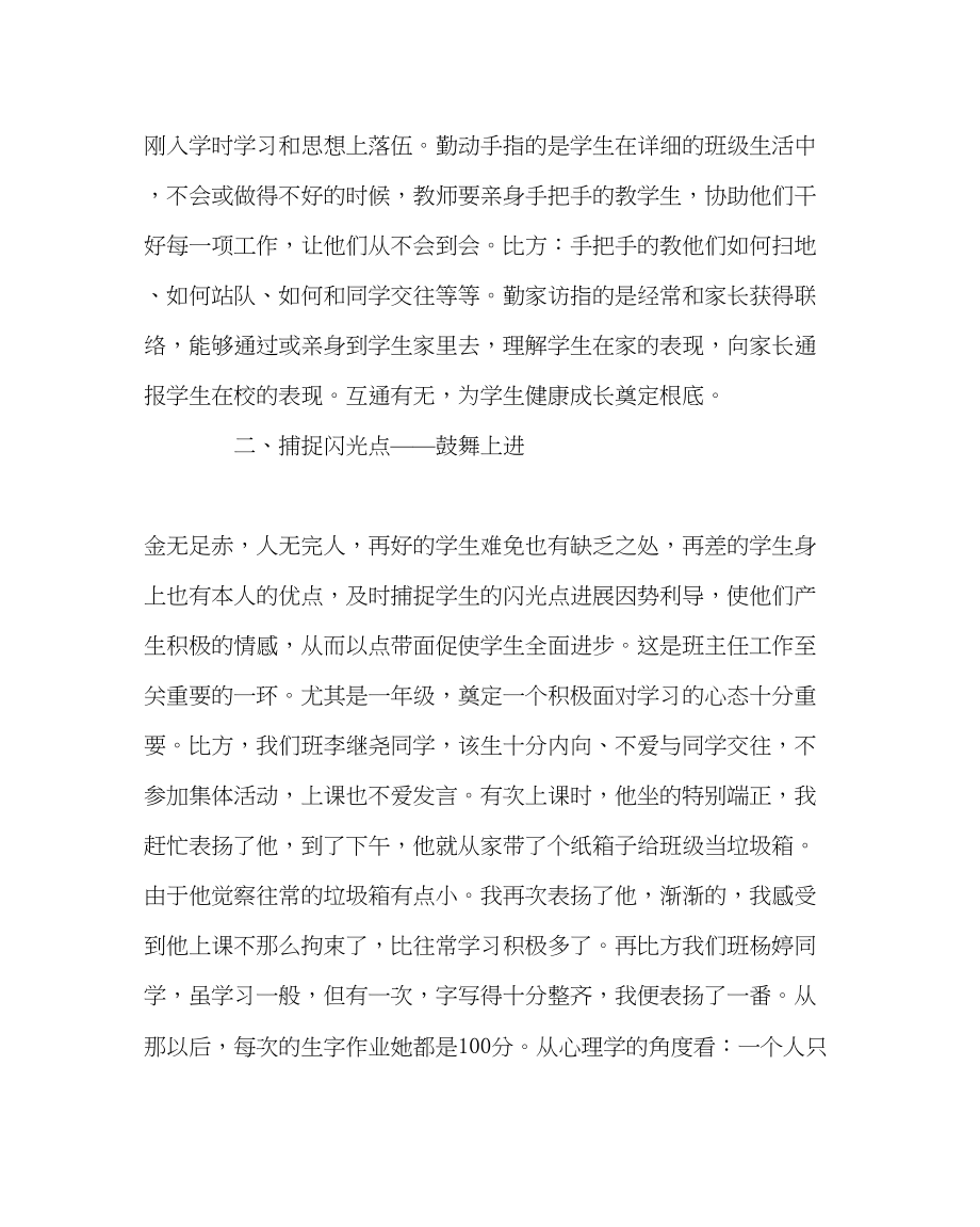 2023年班主任工作范文班主任工作经验交流五.docx_第2页