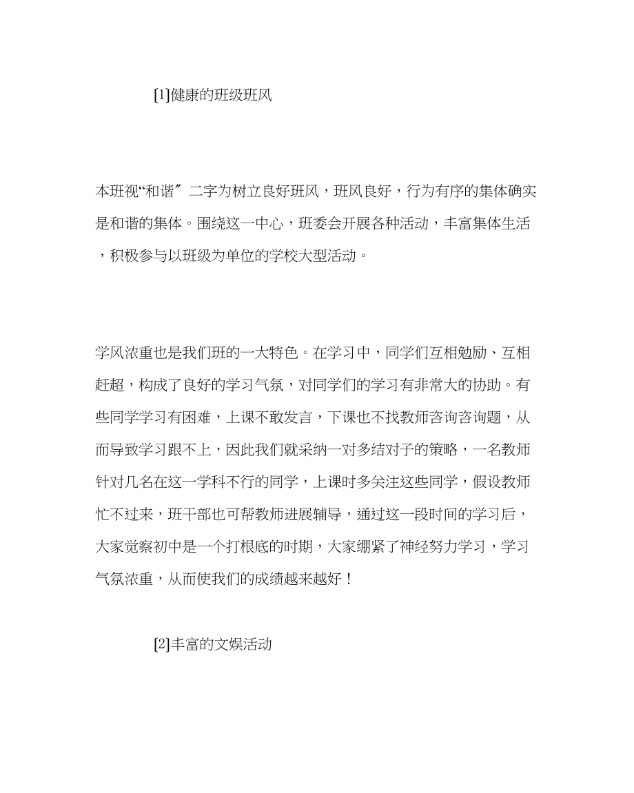 2023年班主任工作范文班主任汇报材料文明和谐的初二.docx_第2页