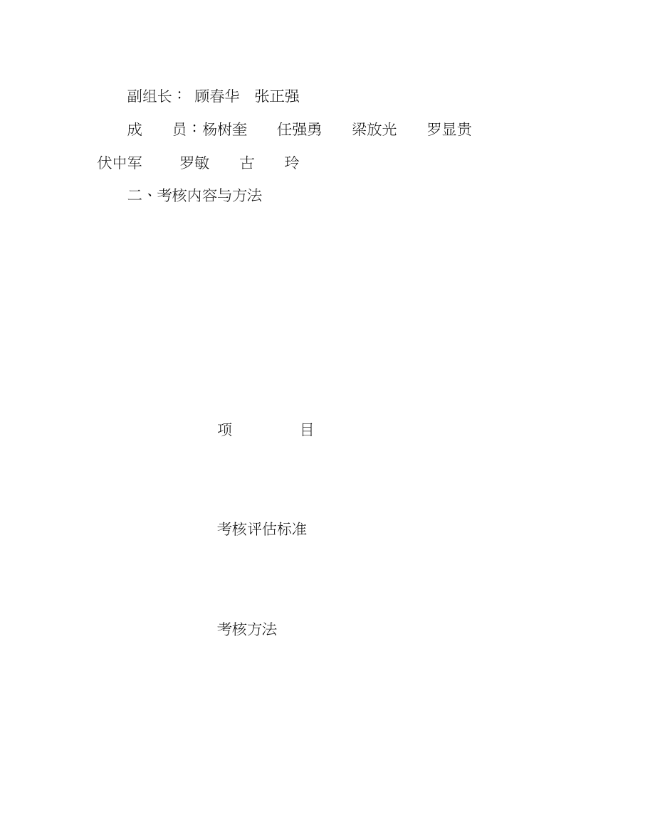 2023年班主任工作范文中心小学班主任工作考核方案.docx_第2页