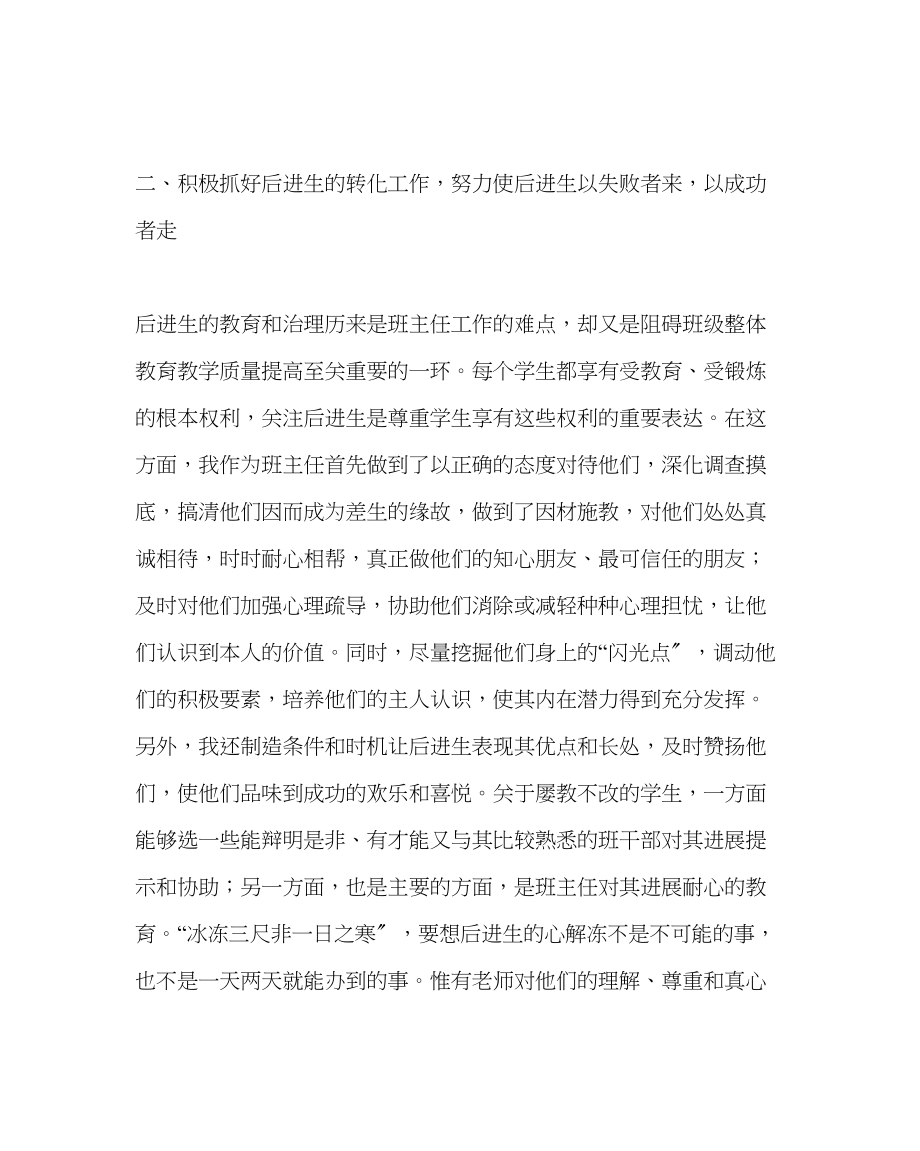 2023年班主任工作范文初三班级德育工作总结.docx_第3页