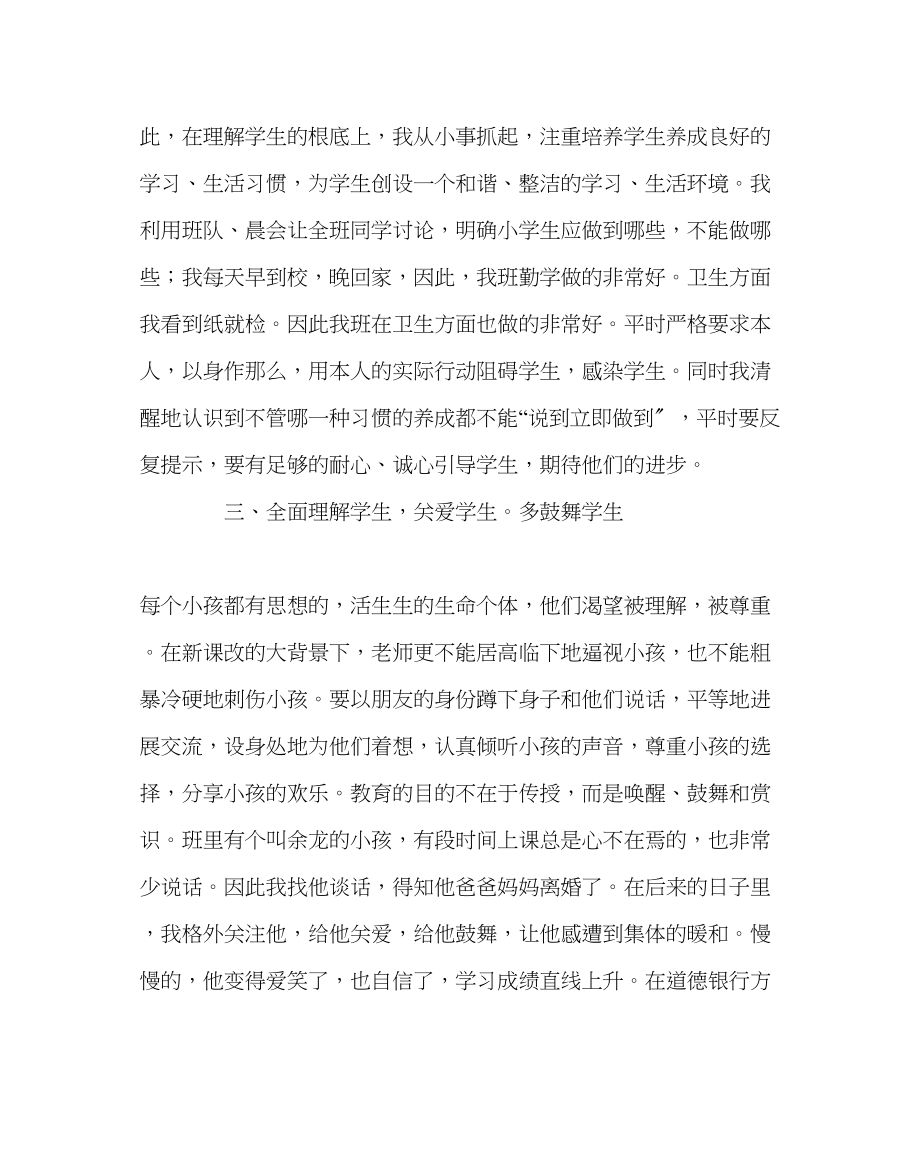 2023年班主任工作范文二年级班主任总结5.docx_第2页