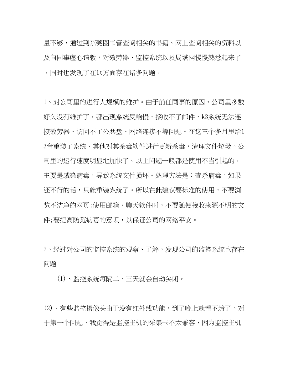 2023年半度工作总结汇报3范文.docx_第2页