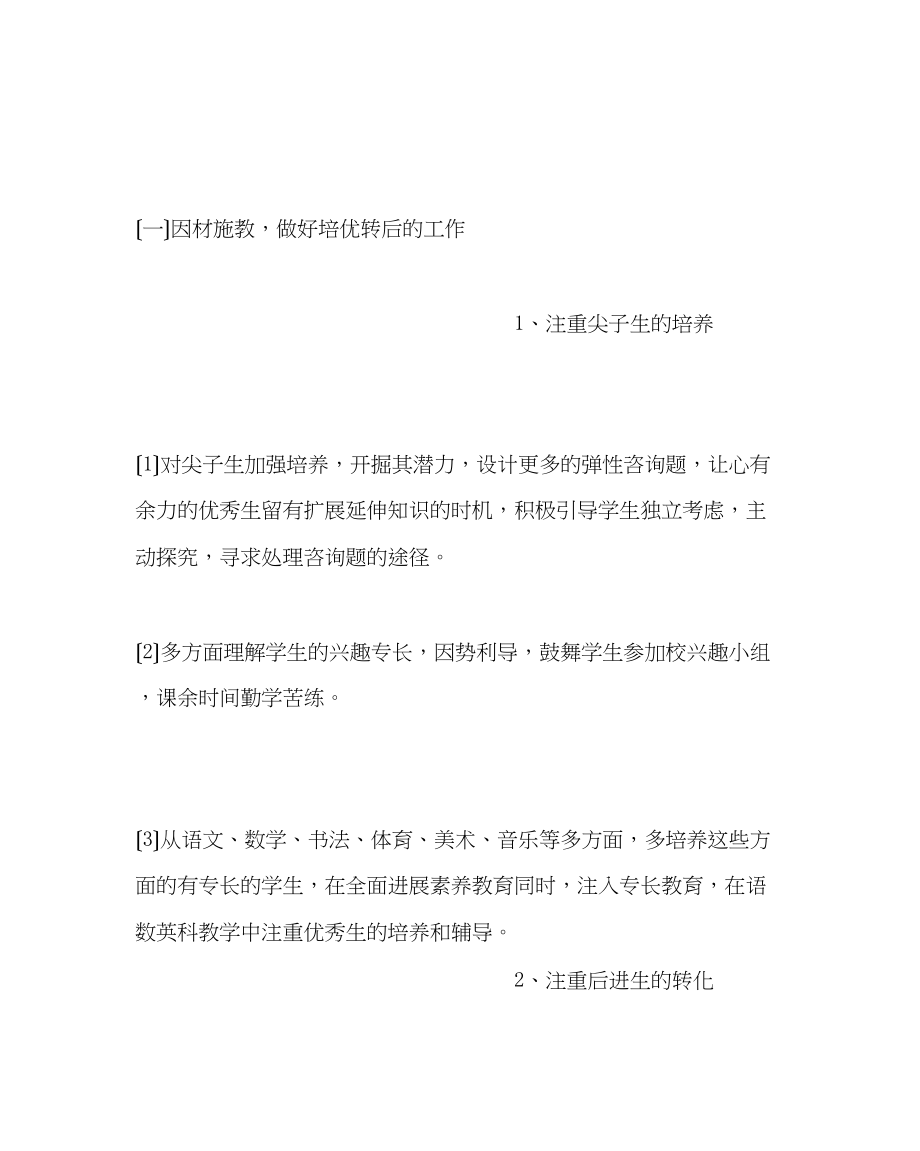 2023年班主任工作范文小学班主任工作计划13.docx_第2页