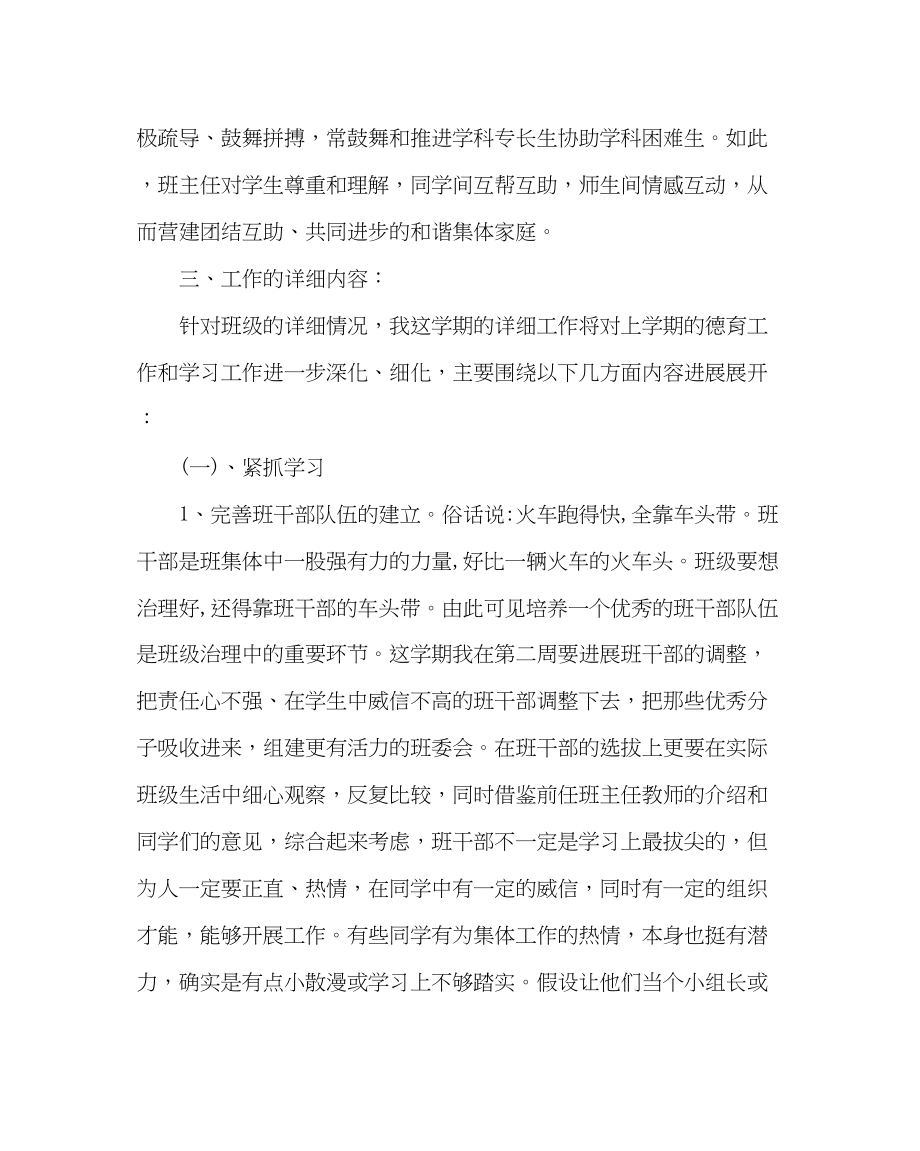 2023年班主任工作范文高一第二学期班主任工作计划.docx_第2页