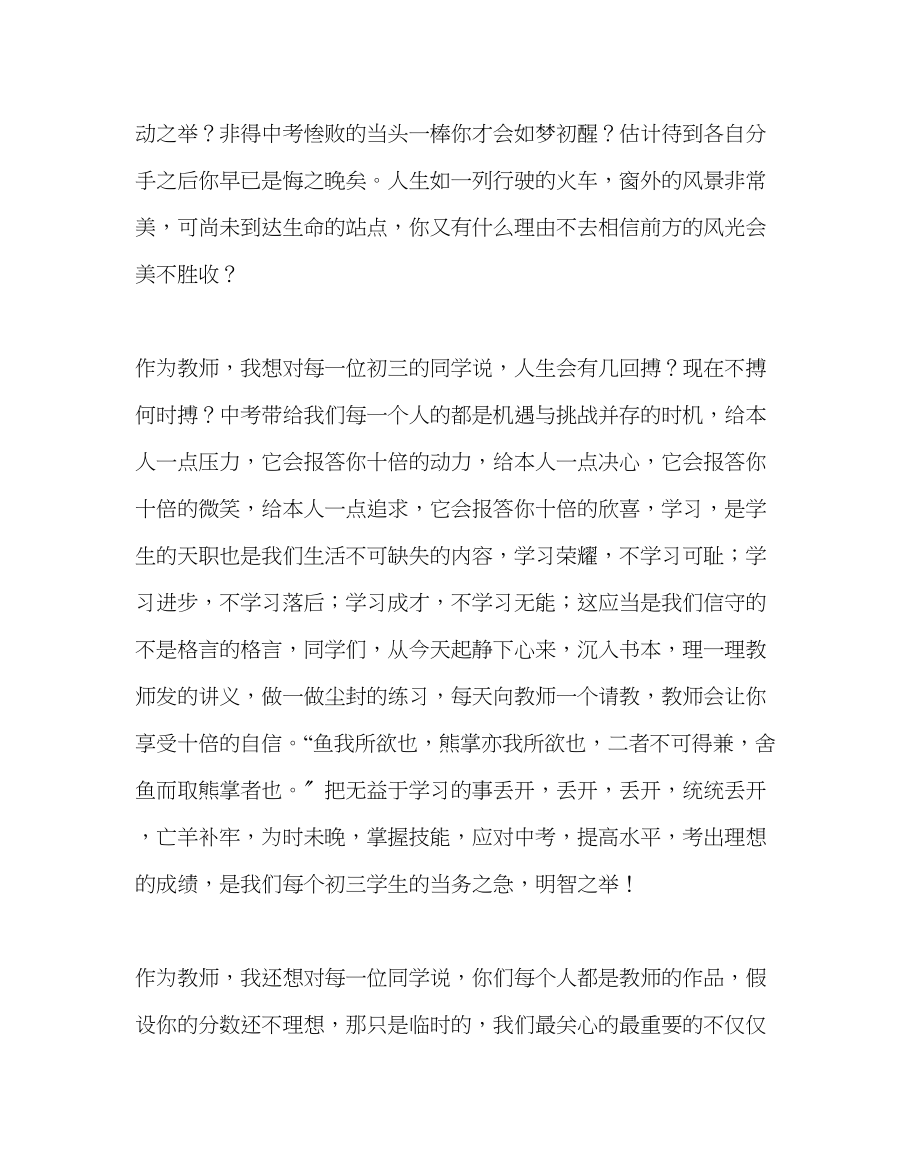 2023年班主任工作范文给即将毕业的初三学生一封信.docx_第2页