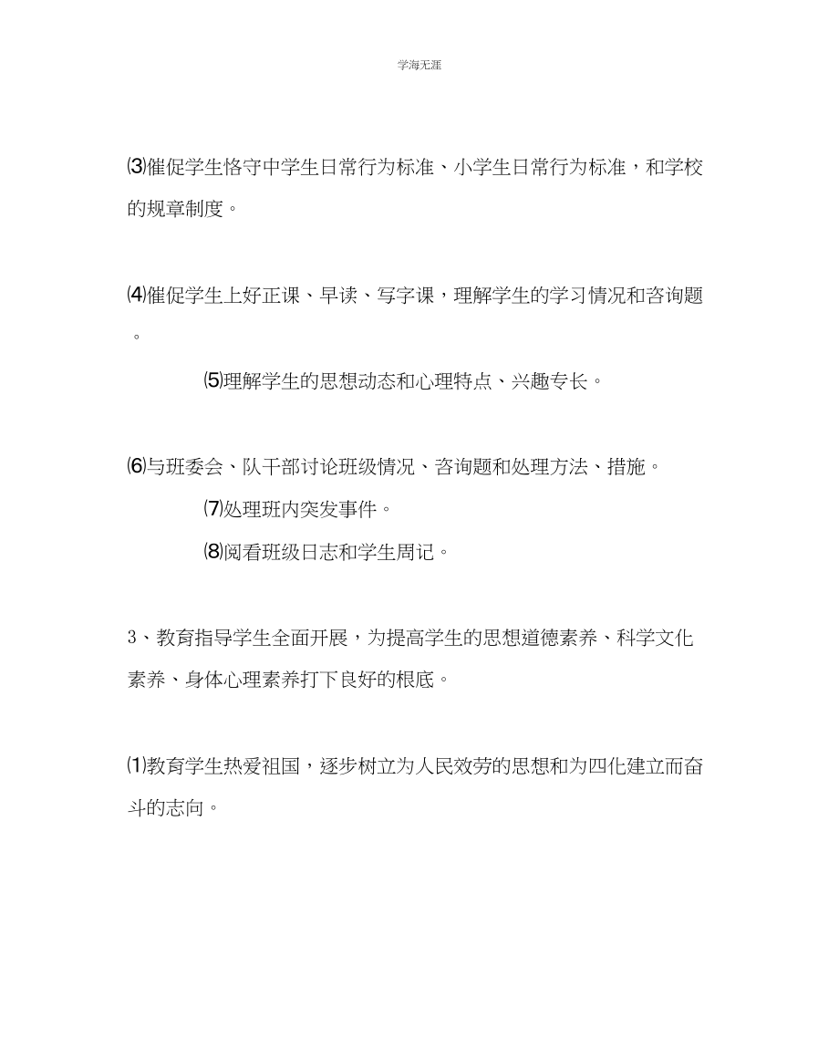 2023年班主任工作小学班主任工作评价方案范文.docx_第2页