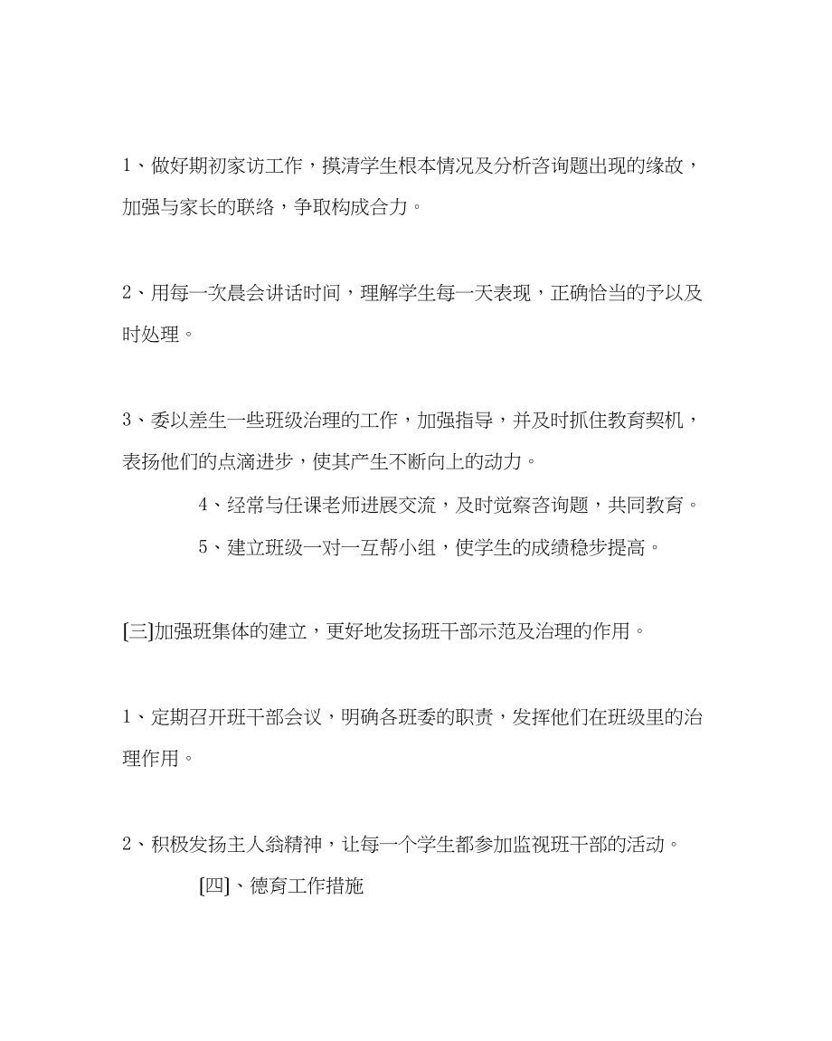 2023年班主任工作范文五年级一班下学期工作计划.docx_第2页