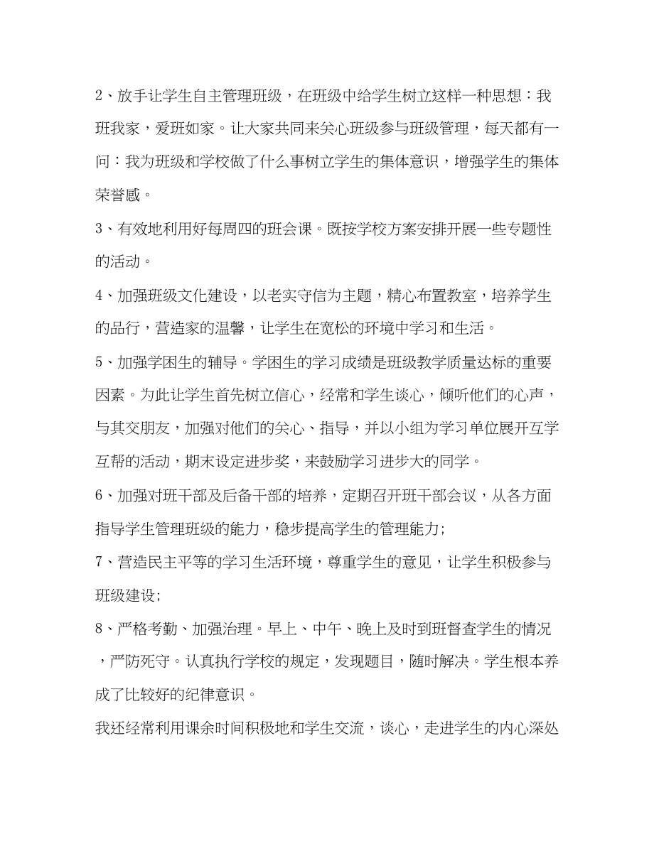 2023年班主任工作计划评语范文.docx_第2页