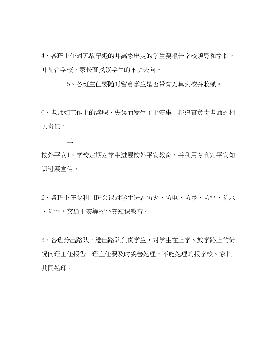 2023年班主任工作范文学校内外安全管理制度.docx_第2页