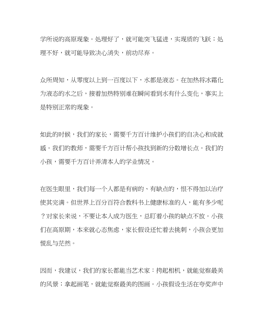 2023年班主任工作范文内驱力与自信心在高三家长会上的发言.docx_第2页