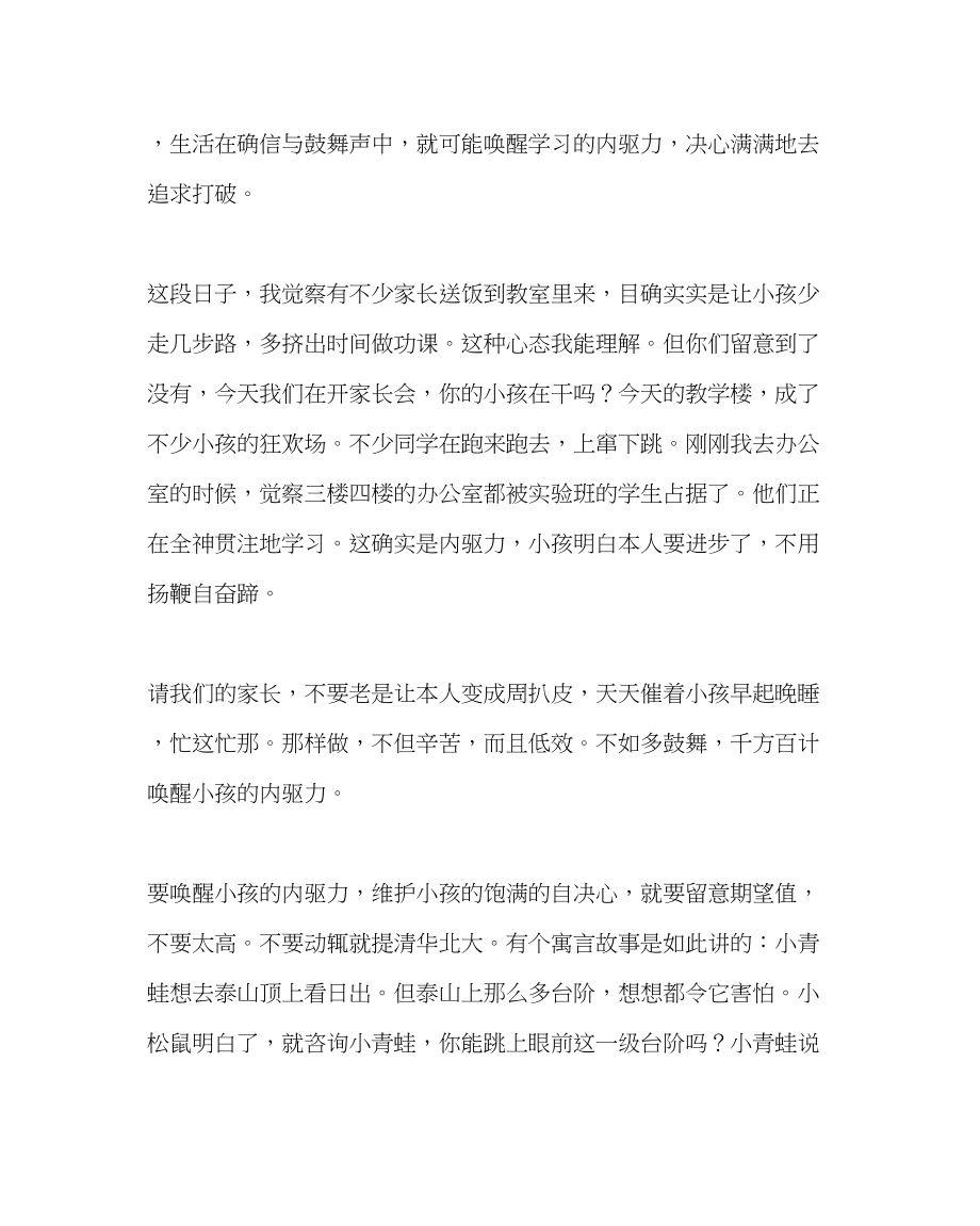 2023年班主任工作范文内驱力与自信心在高三家长会上的发言.docx_第3页