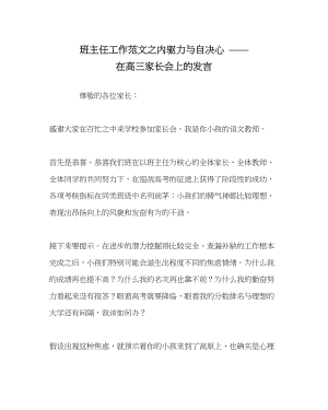 2023年班主任工作范文内驱力与自信心在高三家长会上的发言.docx