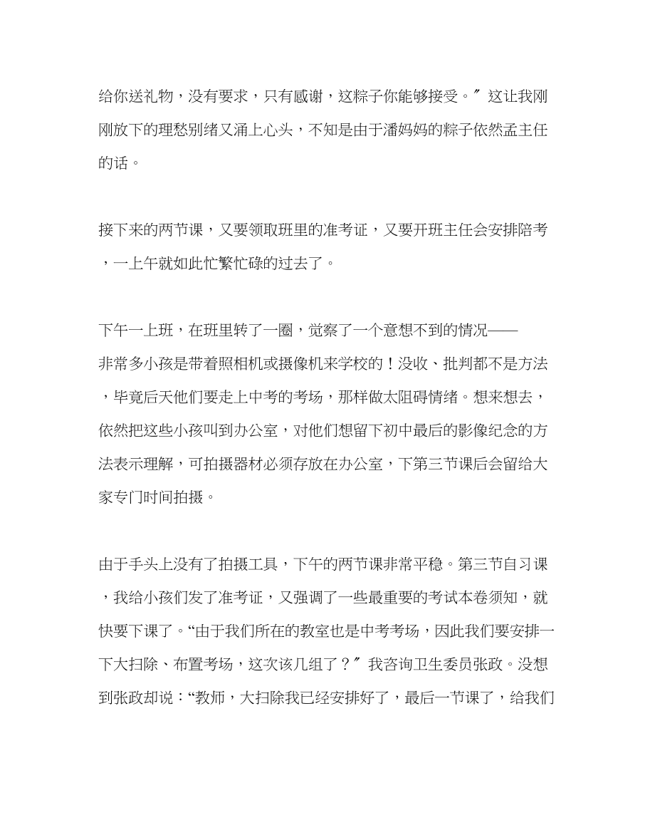 2023年班主任工作范文班主任经验交流发言稿爱到深处情更浓.docx_第3页