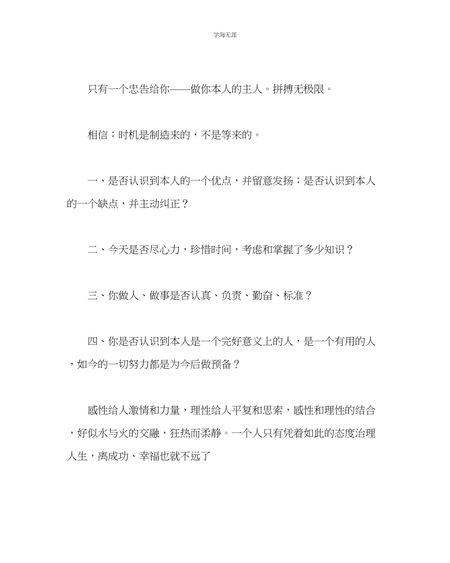 2023年班主任工作班主任寄语范文.docx_第3页