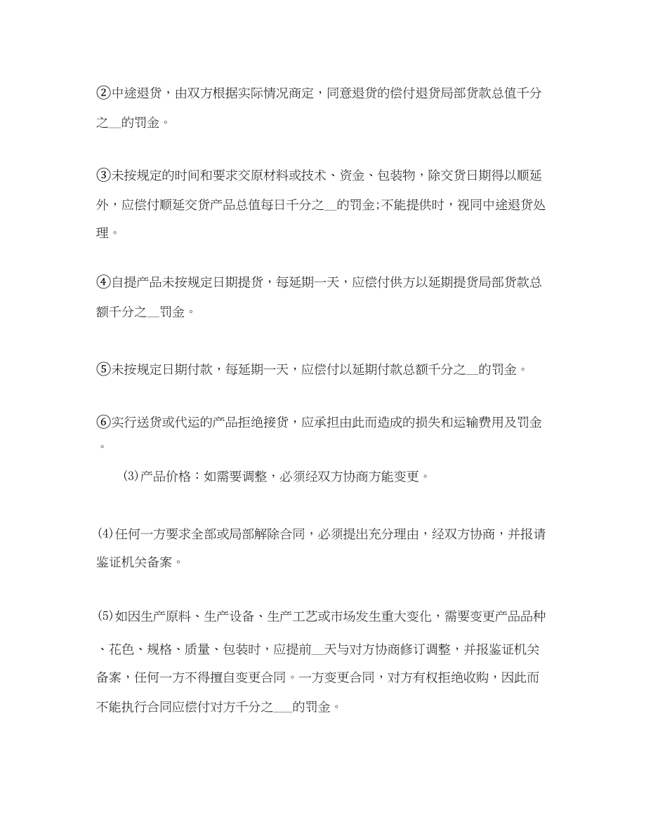 2023年安置房的买卖合同范本3篇.docx_第3页