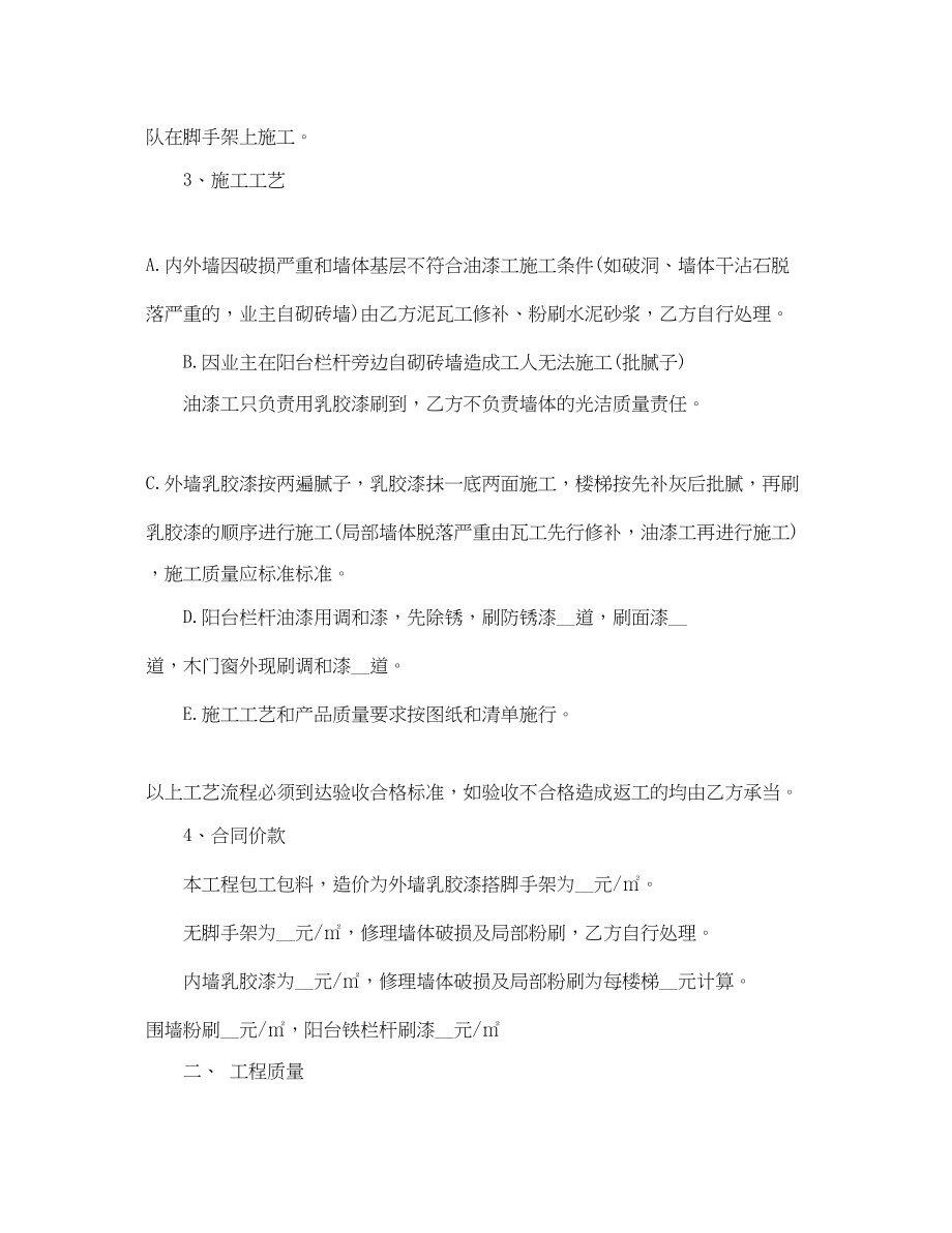 2023年包工包料装饰合同.docx_第2页