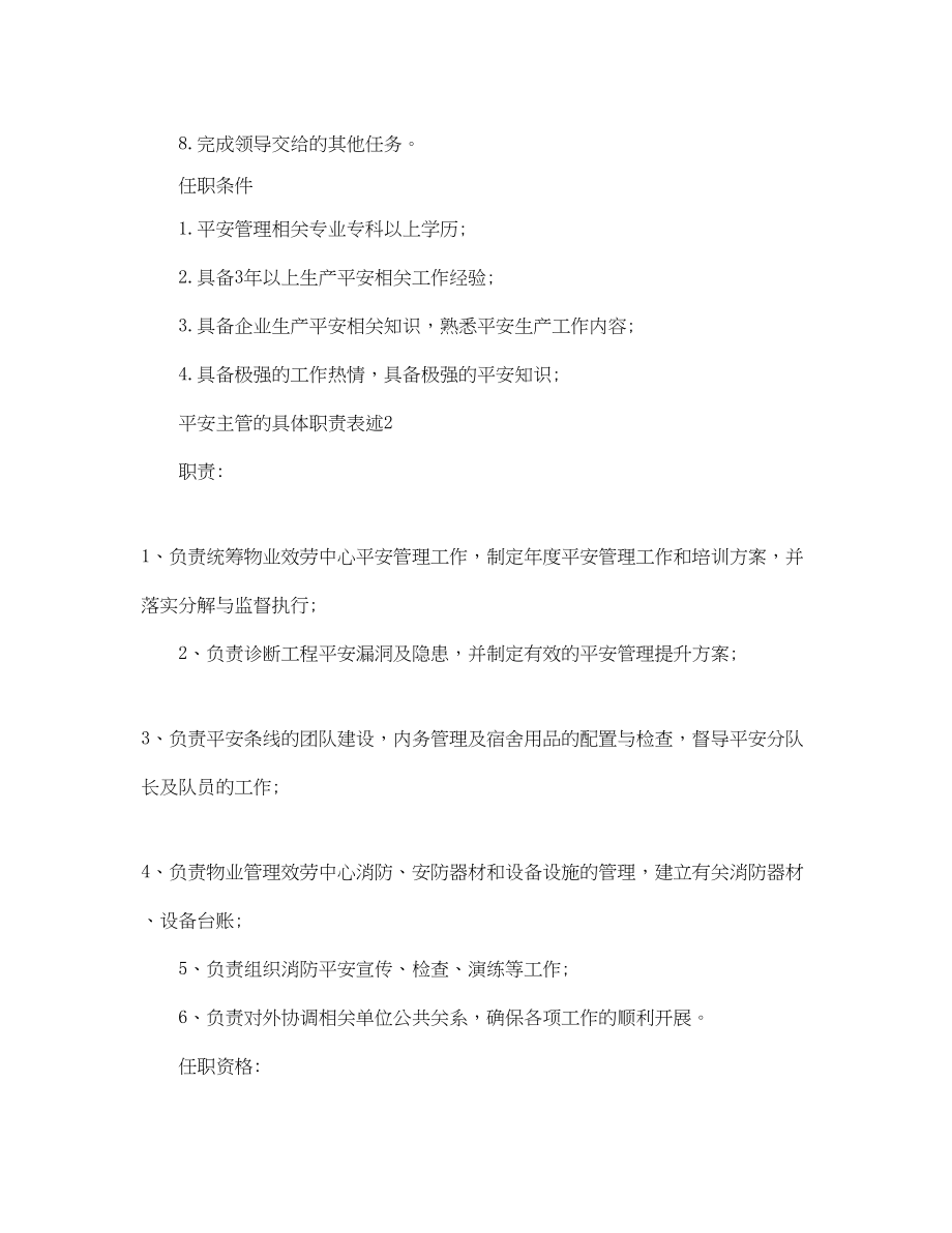 2023年安全主管的具体职责表述.docx_第2页