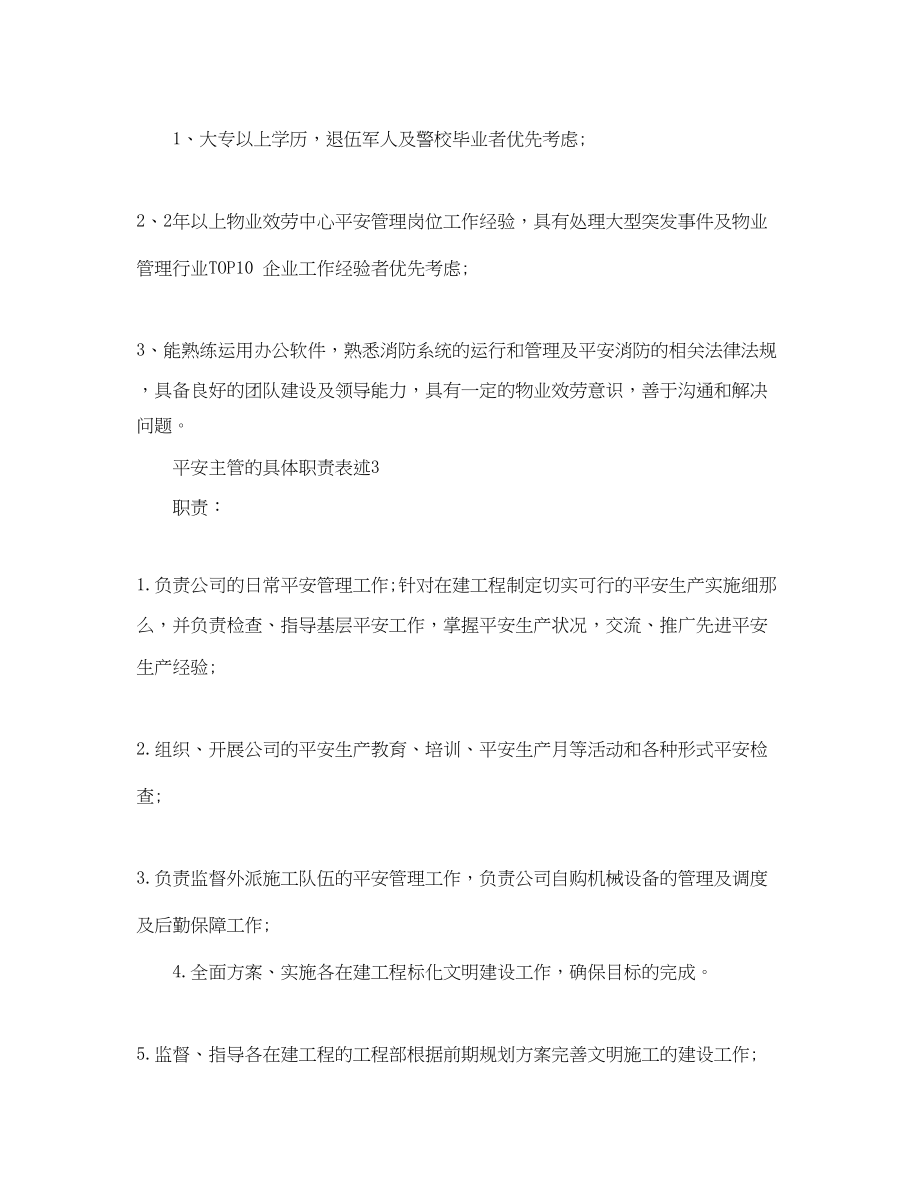 2023年安全主管的具体职责表述.docx_第3页