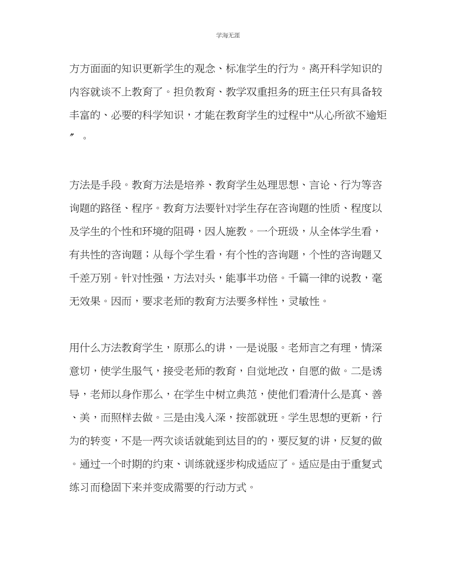 2023年班主任工作学习班主任培训有感范文.docx_第2页