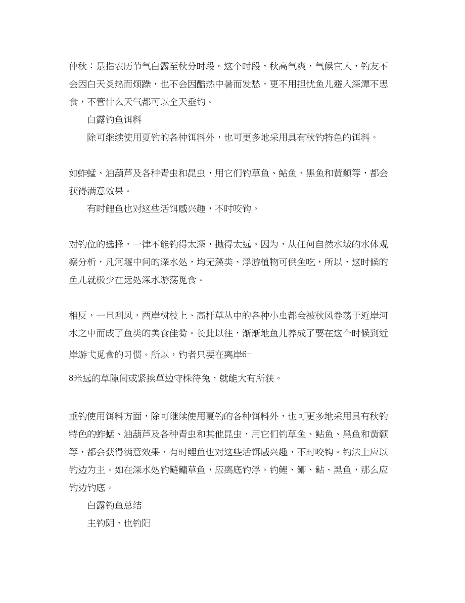 2023年白露后钓鱼技巧.docx_第2页