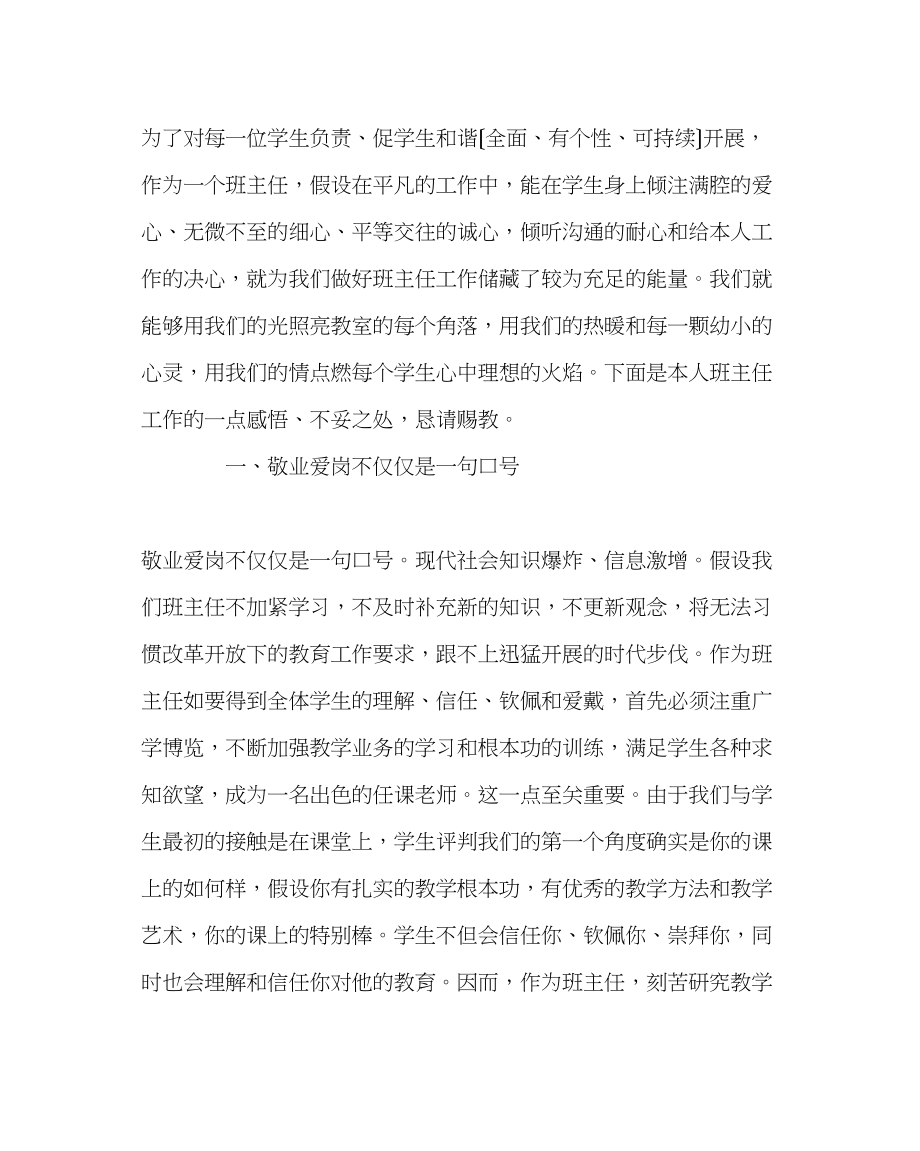 2023年班主任工作范文班主任工作经验交流享受工作感受幸福.docx_第2页