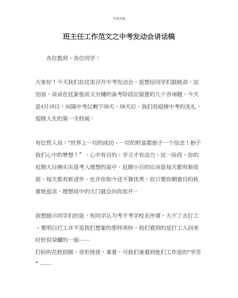 2023年班主任工作中考动员会讲话稿范文.docx_第1页