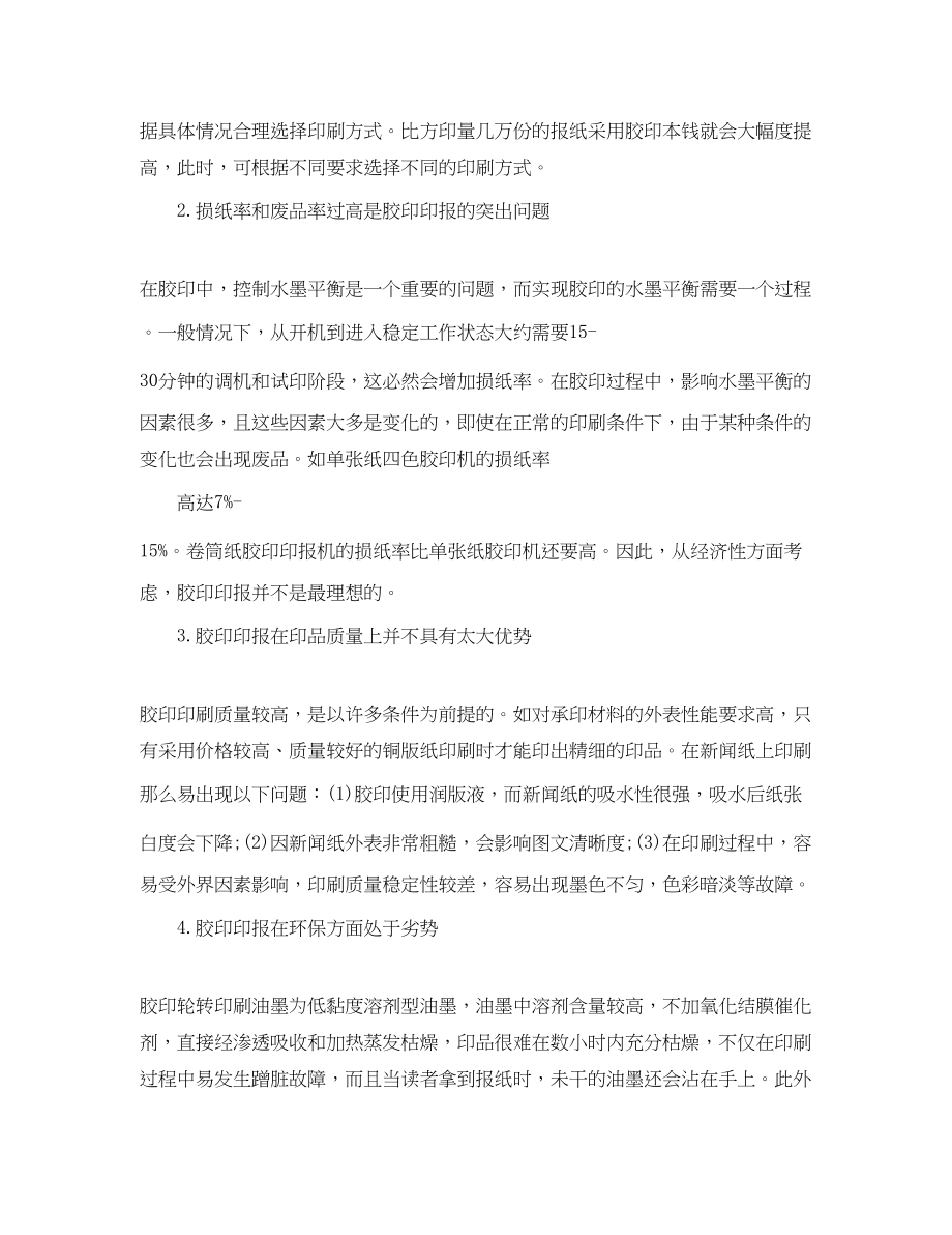 2023年包装工程实习心得优秀范例参考.docx_第3页