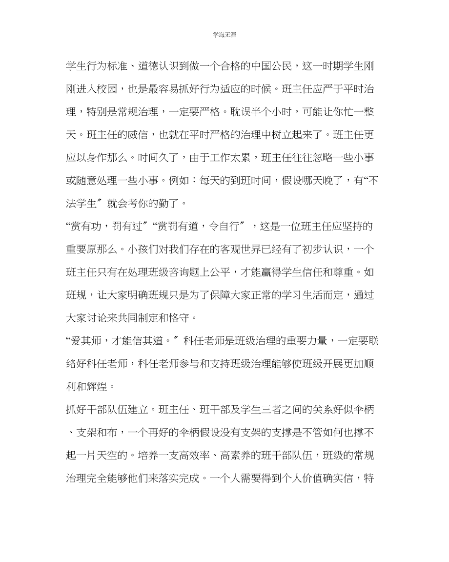 2023年班主任工作心为学生引航的灯塔范文.docx_第2页