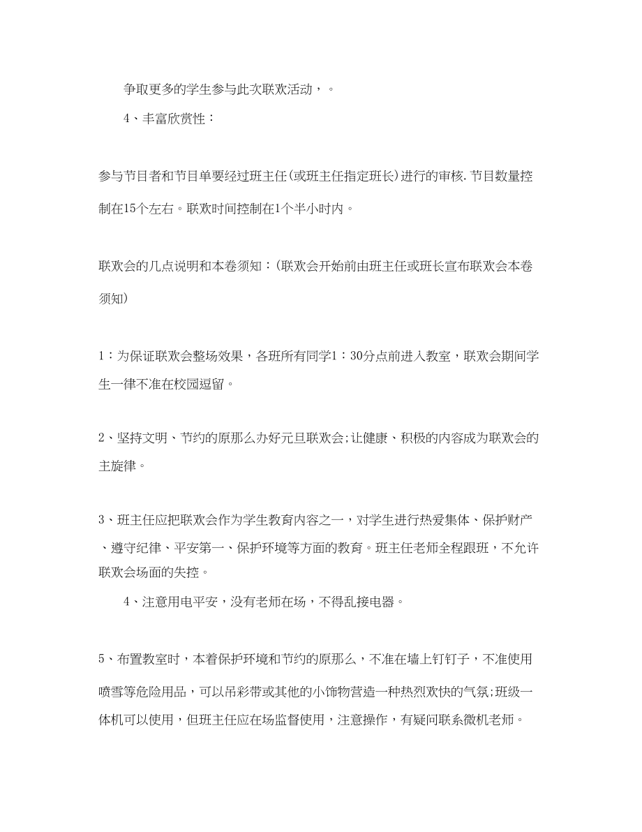 2023年班级元旦晚会策划案.docx_第2页