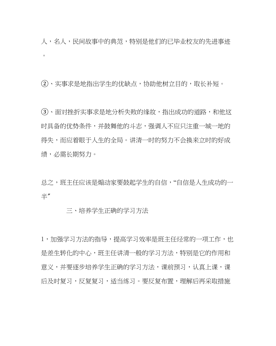 2023年班主任工作范文初三班主任工作计划9.docx_第3页