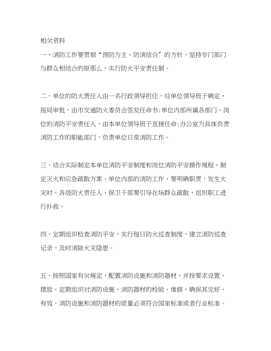 2023年安全员工作计划与总结3篇消防安全员工作计划合集范文.docx_第2页