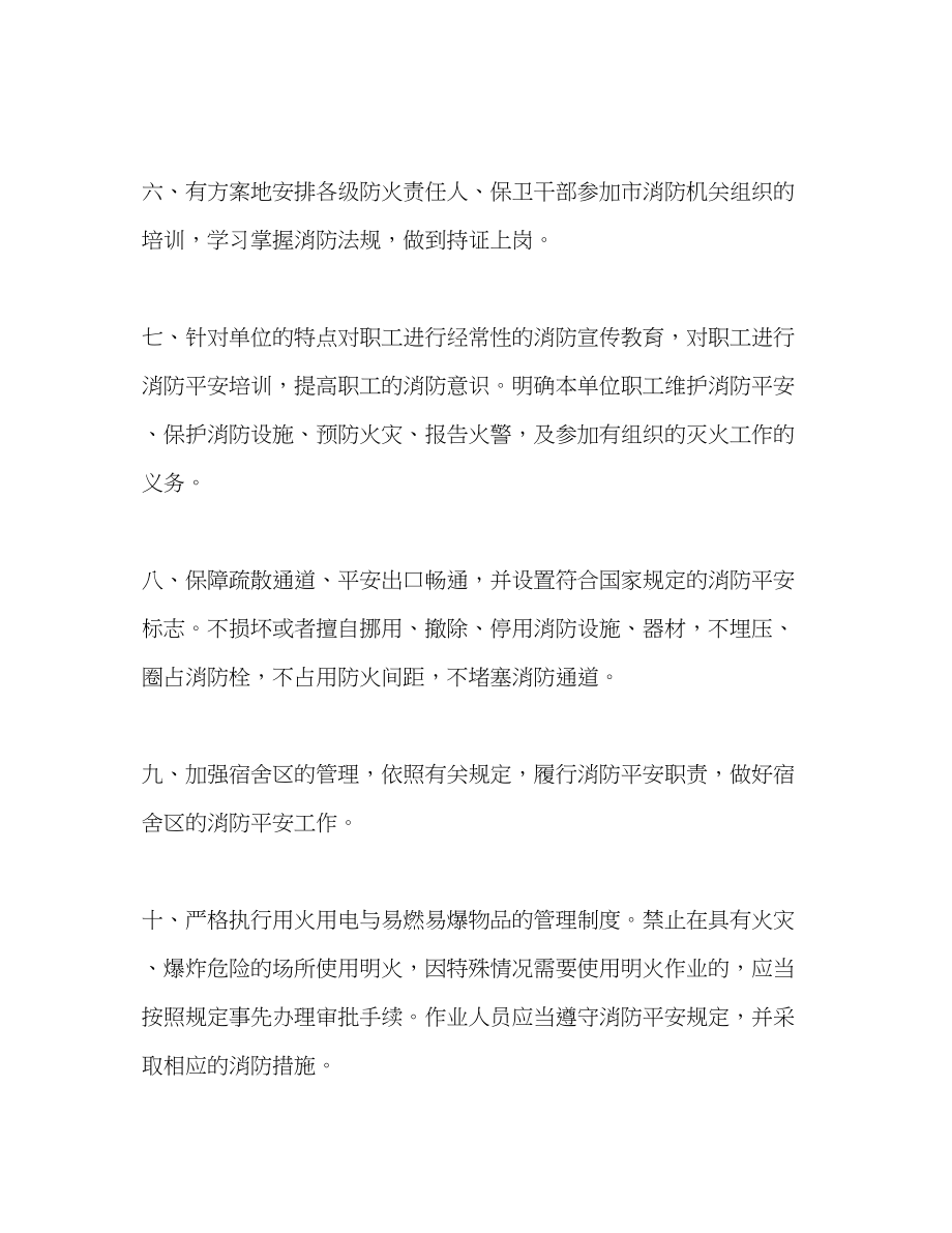 2023年安全员工作计划与总结3篇消防安全员工作计划合集范文.docx_第3页