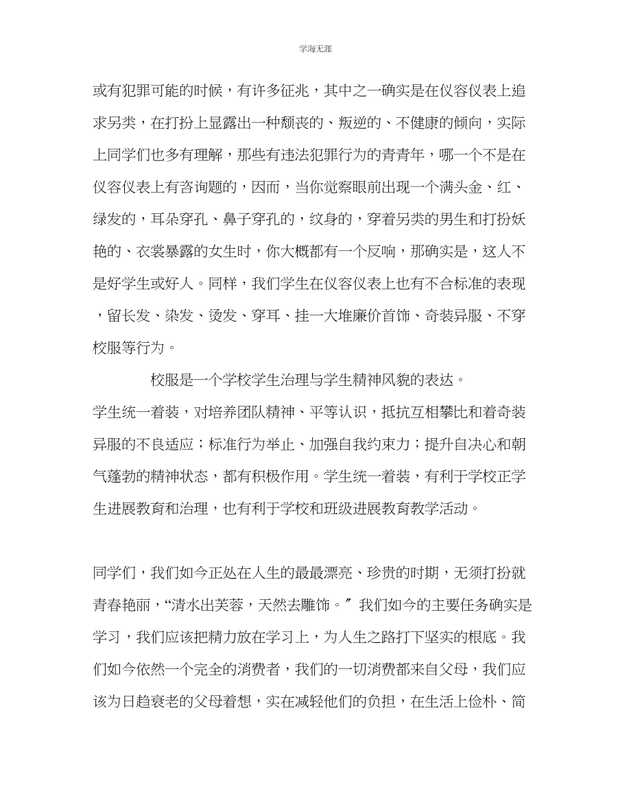 2023年班主任工作中学生为什么要要求仪容仪表范文.docx_第3页