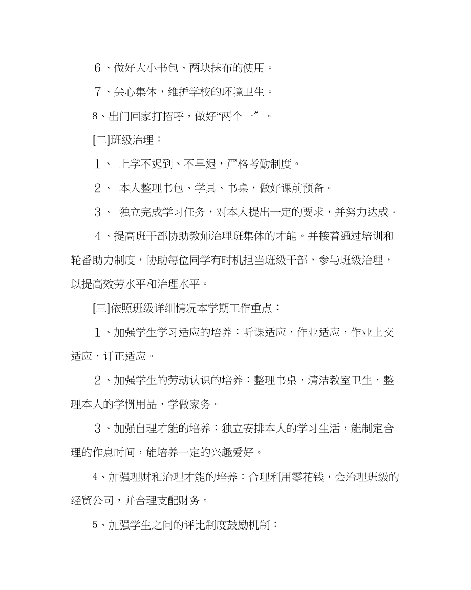 2023年班主任工作范文二年级主任工作计划.docx_第2页