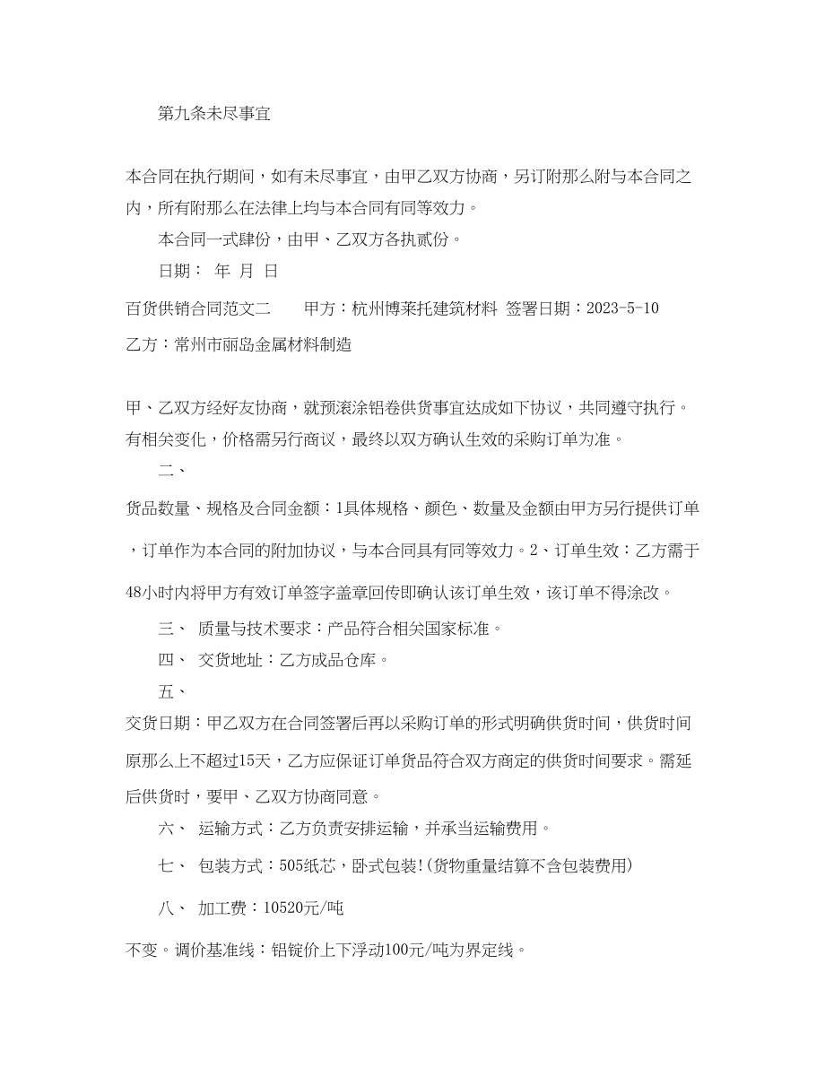 2023年百货供销合同样本.docx_第3页