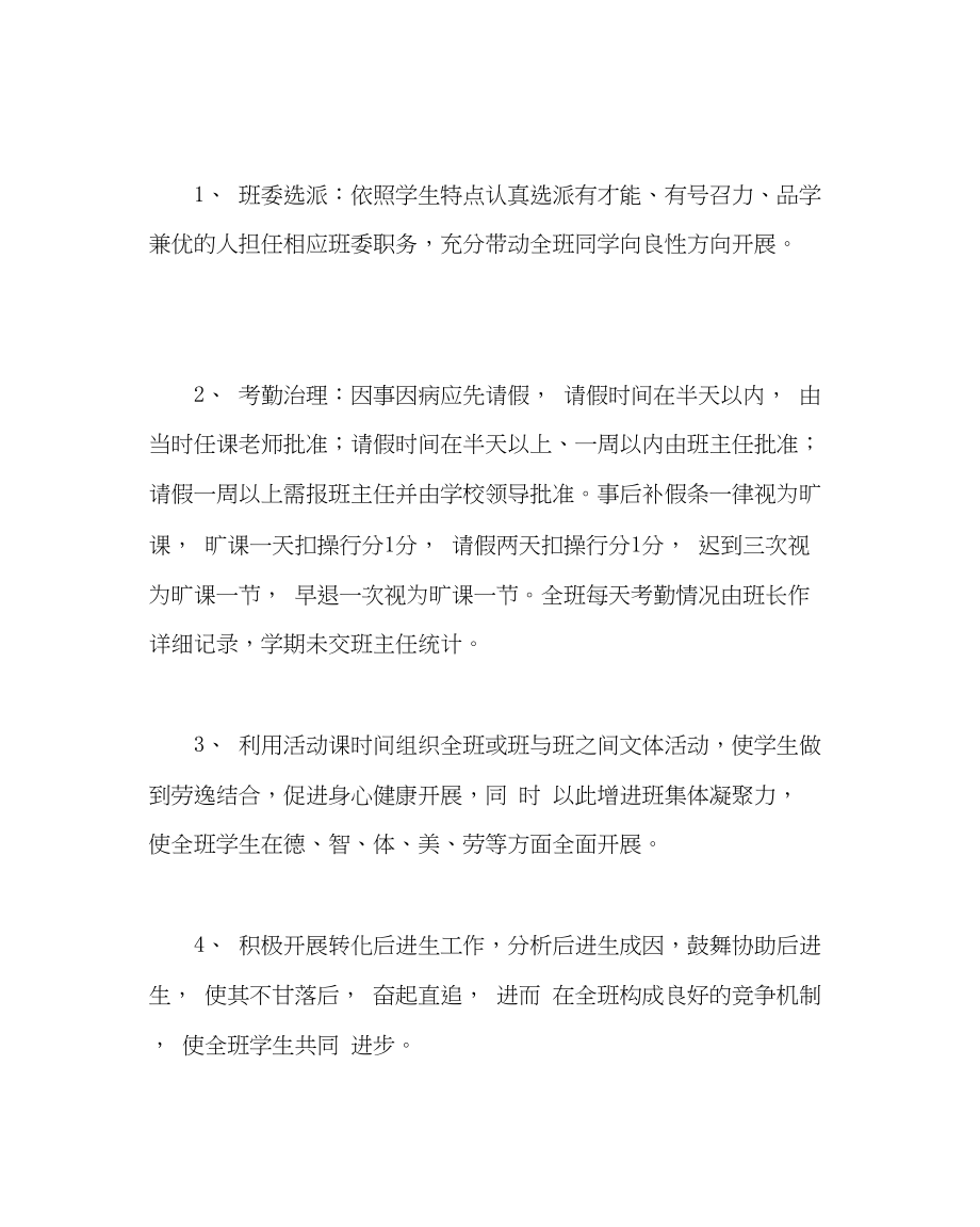 2023年班主任工作范文七年级班主任工作计划.docx_第2页