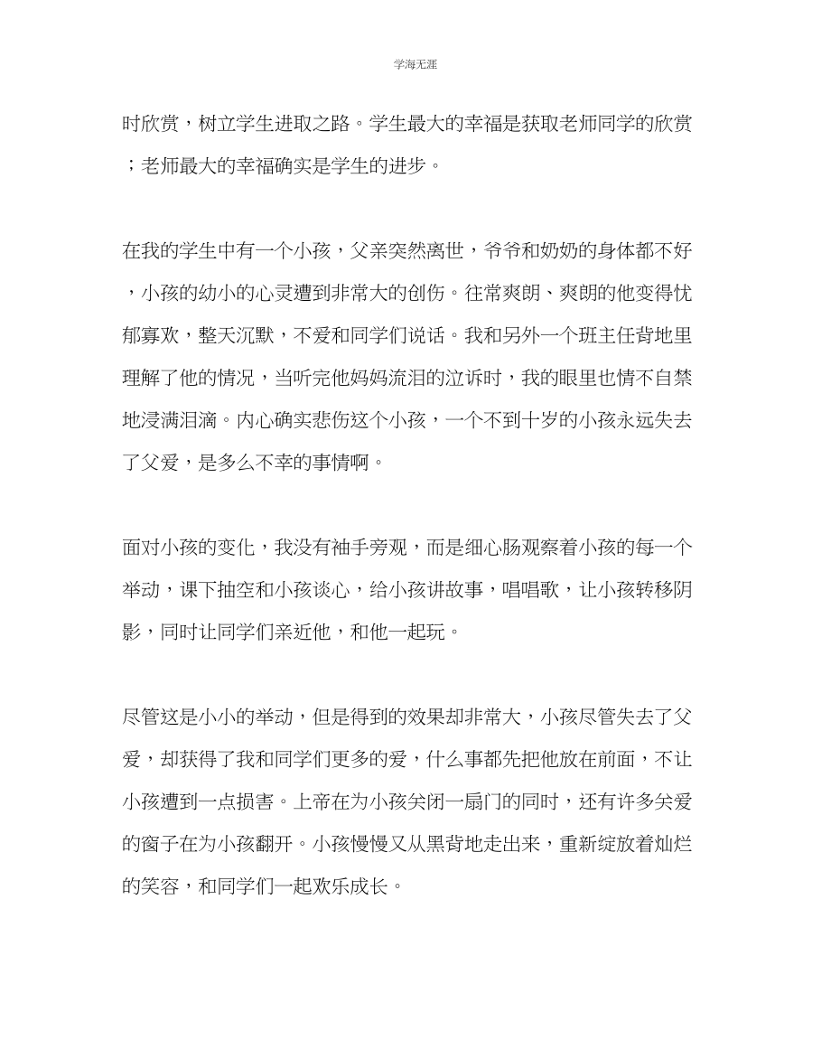 2023年班主任工作班主任要做到四心范文.docx_第2页