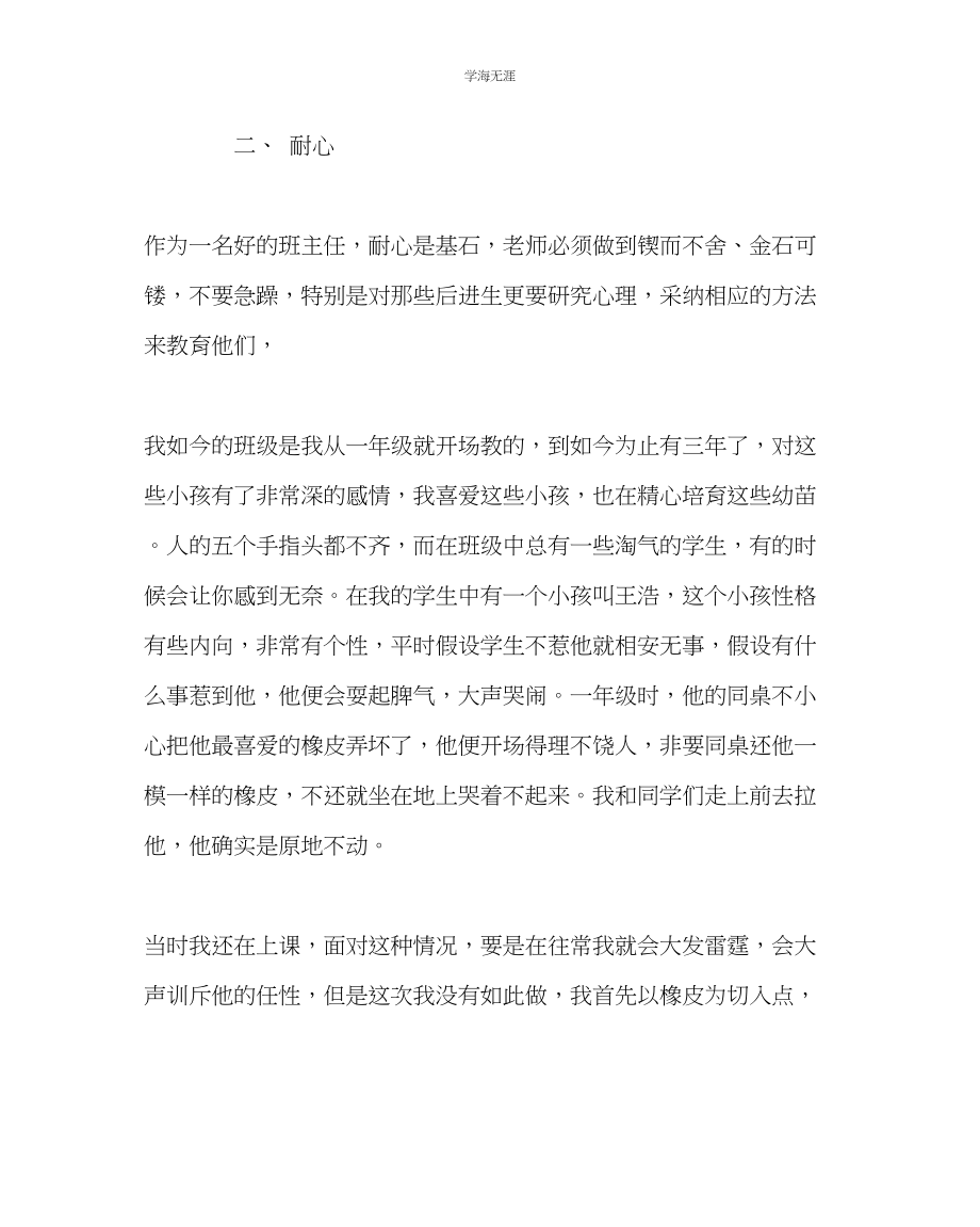 2023年班主任工作班主任要做到四心范文.docx_第3页