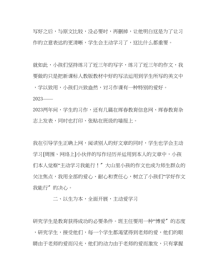 2023年班主任工作范文班主任工作经验交流材料主动学习我能行.docx_第3页