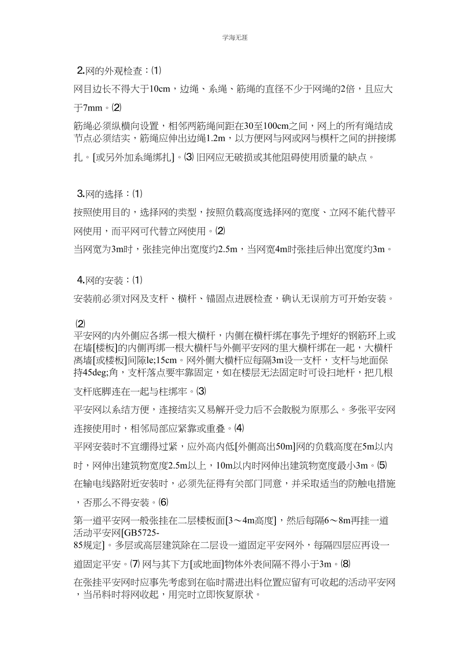 2023年安全网送检规定范文.docx_第2页