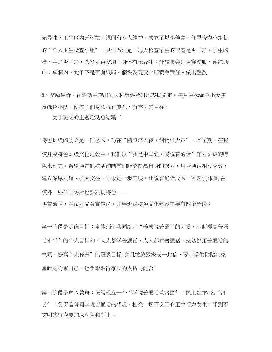 2023年班级的主题活动总结范文.docx_第3页