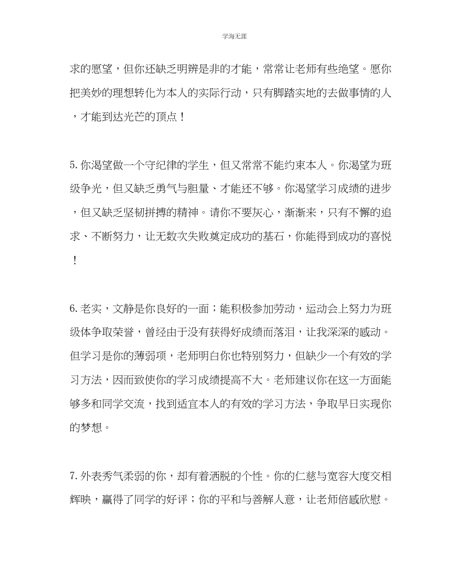 2023年班主任工作教师评语大全范文.docx_第2页