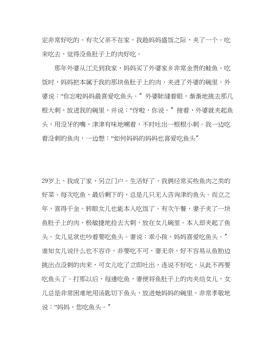 2023年班主任工作范文母亲节主题班会教案献给母亲节的礼物.docx_第2页