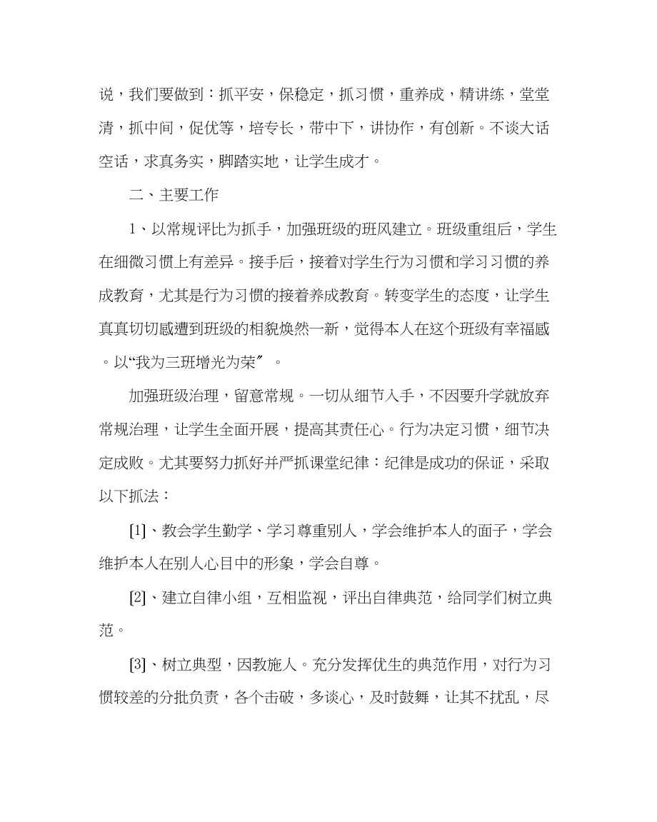 2023年班主任工作范文初三班主任工作计划10.docx_第2页